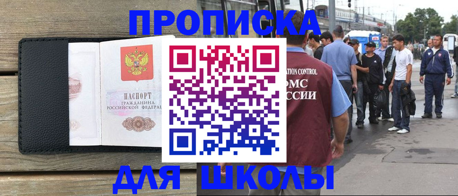 прописка законно в Видном