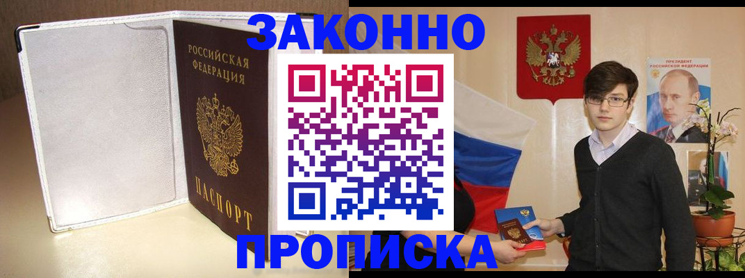 временная регистрация поиск в Видном