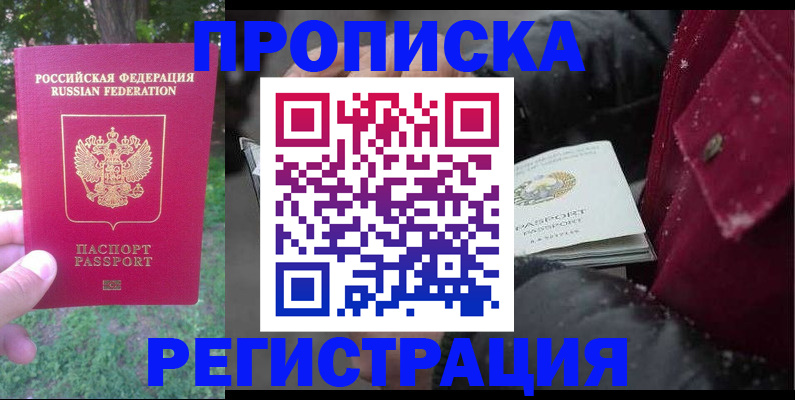 прописка для военкомата в Видном
